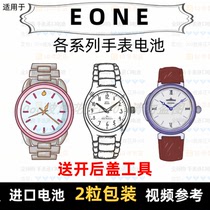 Suitable for EONE series of mens and womens watches Quartz watches imported battery replacement button battery special electronic battery