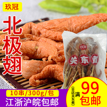 Nine Crown Kwantung boiled Arctic wings 10 skewers 300g sea bottom fishing pot spicy hot pot spicy hot food