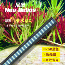 Grass house self-use Neo xp series trir aquatic grass lamp full spectrum wrgb professional grass cylinder lamp led landscaping grass cylinder