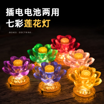  Colorful battery Lotus lamp for Buddha lamp LED Changming Lamp Household battery Buddha headlight Lotus lamp Prayer lamp