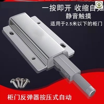 Cabinet Door Rebound Device Press Automatic Invisible Closet Door Self-Dark Pushback Elastic Switch Free Hand Touch Bead Suction