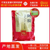  Fu Brand Ejiao origin Straight hair pure Ejiao pieces diced 500g bagged Ejiao cake raw materials 