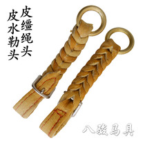 Pure cowhide hand-made reins head water leitou dragon sleeve Inner Mongolia eight-Jun horse saddle accessories a pair of 50 yuan