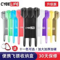 CyeeLife沓星 软式硬式飞镖盒一体便携式 装飞镖收纳盒子 升级版