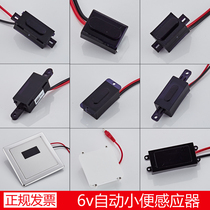 Piss sensor accessories 6v automatic induction flusher stool sensor urine sensor infrared sensor