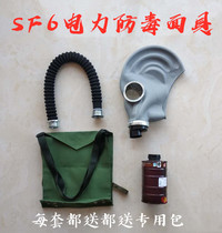 Electric SF6 special gas mask sulfur hexafluoride gas mask full mask silicone gas mask