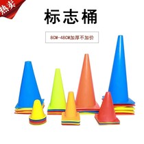 Basketball football sign barrel obstacle sports training equipment ice cream cone thickened small children sign cone roadblock