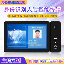 10 1-inch second-generation wide dynamic face recognition smart terminal wall-mounted capacitive touch screen all-in-one machine supports RFID