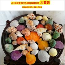 Punched Sea Snail Shells Children Handmade Diy Wind Bells Material Bag Wedding Windows Mediterranean Curtain Partition Hanging Machine