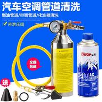 No-wash air-conditioning port pipeline cleaning agent cleaner in the car No-disassembly pipeline car cleaning artifact cleaning tool