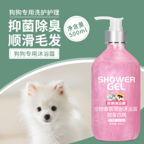 Pet Pooch Body Wash of Bath Dew and Persistent Incense Special Shampoo teddy Supplies bath Bath Lotion Kitty