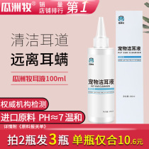 Cat ear wash pet cleaning liquid cat ear mite ear mite drops dog ear cleaning liquid dog cat ear mites