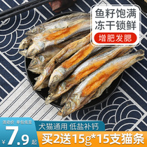 Spring fish freeze-dried chicken cat snacks small fish dry nutrition fat hair gills calcium full seed cat snacks baby cat food