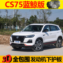 22 models of Changan CS75 Blue Whale version engine Lower protection plate All-surrounding original Exclusive Chassis Armour Protection Baffler