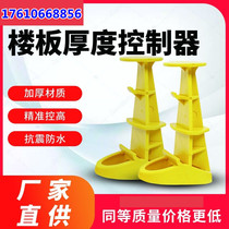 Floor controller floor slab aluminum film bracket nail-free control high device control height thickness concrete concrete slab thick pad block