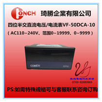CONCH Qisheng multi-function voltage current revolution VF-50DCA-10 VF-40DCA FA-50VD070A