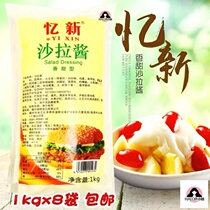 Salad dressing Commercial large packaging burger vegetable salad dressing Hotel special Yixin salad dressing FCL 1kg*8 bags