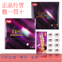 Anti-counterfeiting DHS red double happiness province 3 provinces 3 provinces 3 provinces 3 provinces 3 sets of glue Blue province crazy blue sponge