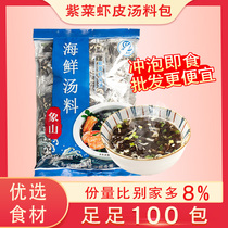  Xiangshan seaweed soup brewing instant packet Seafood seasoning bag bagged instant wonton shrimp skin convenient soup bag