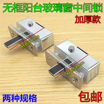 Pan Without Frame Balcony Window Bolt Lock Push-and-pull Glass Door Moving Window Middle Lock Spring Automatic Bolt Lock