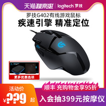 Tanabata send boyfriend Logitech g402 gaming mouse Wired gaming CSGO special machinery luoji official flagship store 402 computer notebook Jedi survival chicken League of Legends mouse