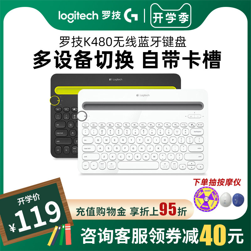 罗技K480无线蓝牙键盘手机平板ipad专用电脑游戏办公打字便携外接159.00元