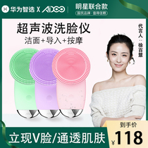 Huawei Zhixuo facial cleanser men and women pore vibration massage silicone brush ultrasonic electric cleaning artifact