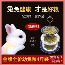 Rabbit grain young rabbit big bag snacking rabbit feed dry grass nutrition anti-coccidiosis Angola pituitary ear rabbit pet rabbit grain