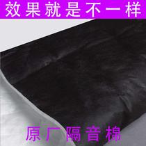 Original car sound insulation cotton environmentally friendly flame retardant original door trunk modified original car sound-absorbing cotton black white silent