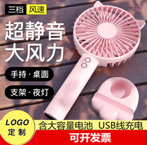 Handheld fan USB charging mini portable mute student three-speed big wind with night light custom logo gift