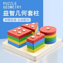 Geometric shape column pairing cognitive graphics intelligence board childrens early education puzzle building block toys 1-4 Boys and Girls 2