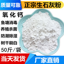 Authentic raw lime powder calcium oxide aquaculture disinfection and purification water quality tree brush White deworming Sterilization 50kg