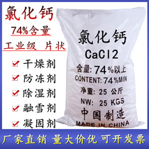 Calcium chloride desiccant hygroscopic agent coagulant refrigerant aquaculture calcium supplement industrial grade flake 50kg