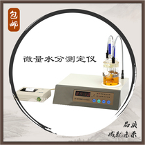 SF-3B type micro moisture analyzer Karl Fischer coulometric moisture analyzer fast moisture detector