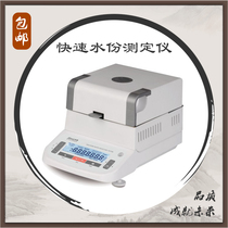 One-ten-thousandth fast moisture meter halogen water meter moisture detector tester tester