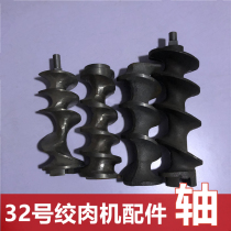 32 Type 42 Type 52 Type 62 type chicken rack commercial meat grinder Auger spiral shaft screw rod accessories