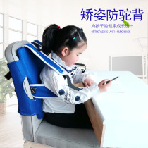 Student anti-hunchback correction with childrens anti-myopia sitting orthosis orthosis