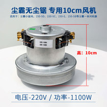 Dust master small cyclone dust-free saw Motor vacuum blower vacuum cleaner floor chainsaw floor installation saw accessories