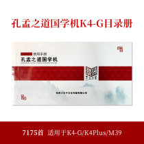 Confucius and Mencius Chinese machine-parts catalog