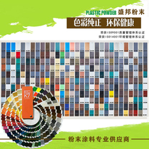 Outdoor thermosetting electrostatic powder coating sunscreen anti-corrosion plastic powder spraying a large number of RAL spot custom direct sales