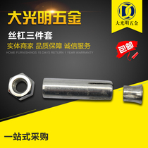 Implosion inner expansion tube ceiling screw rod special three-piece combination of conjoined pull explosion boom three-piece set M6M8