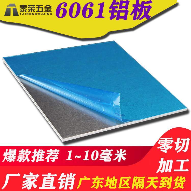 6061 aluminum plate processing custom laser-cut aluminum alloy sheet Lu row bend 1mm2mm3mm4mm5mm6mm