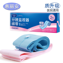 Universal tasteless lengthened widened thickened 2-pack Maternity maternity fetal heart monitoring test tied fetal monitoring belt elastic force