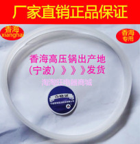 Original Xianghai stainless steel pressure cooker accessories sealing ring 20 22 24CM pot ring rubber ring rubber ring