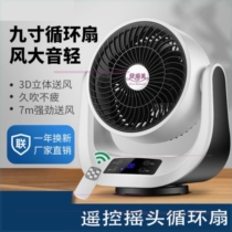 Electric fan household air circulation fan air conditioning fan Small large wind landing desktop office dormitory cold