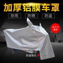 Pedal motorcycle anti-rain cover electric car hood waterproof sun protection anti-dust shading electric bottle car clothes thickened universal