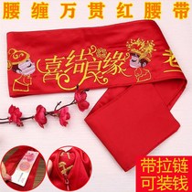 Red belt wedding pair loaded with money wedding groom male waist red bride can hold ten thousand yuan with zipper