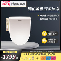 American standard smart Qinyun automatic household smart cover heating smart toilet cover flushing device 7125 7136