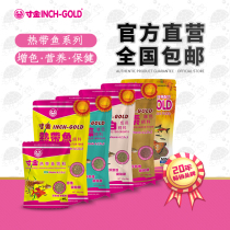 Inch golden fish food tropical fish feed Betta guppies light fish small fish high protein particles color-enhancing fish food