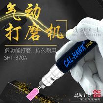 Taiwan Black Hawk CAL-370A wind grinding pen trimming gun trimming die pneumatic grinding pen grinding pen